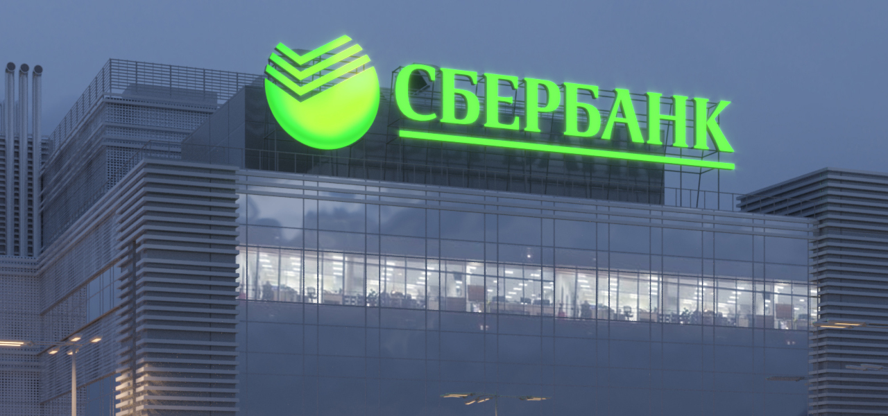 Технопарк ПАО Сбербанк в Сколково